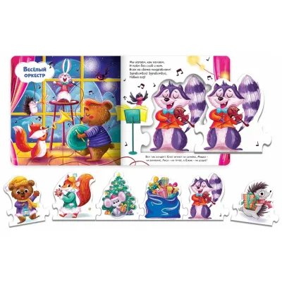 Чудо-пазлы. Новый год в лесу. (malamalama)