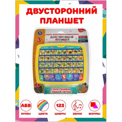Двусторонний планшет Азбука животных и Зоовикторина Двусторонний планшет Азбука животных и Зоовикторина