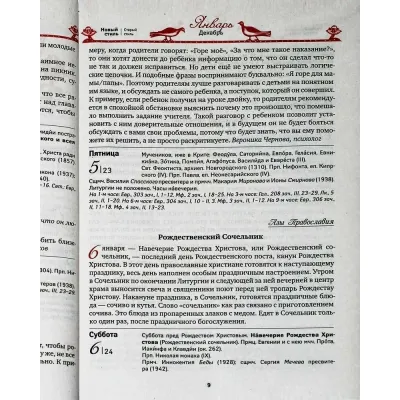 Голубка православный женский календарь 2024