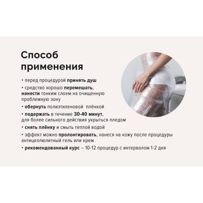 Горячее антицеллюлитное обертывание для похудения KLEONA, 300 г, Варианты: Горячее антицеллюлитное обертывание, изображение 6