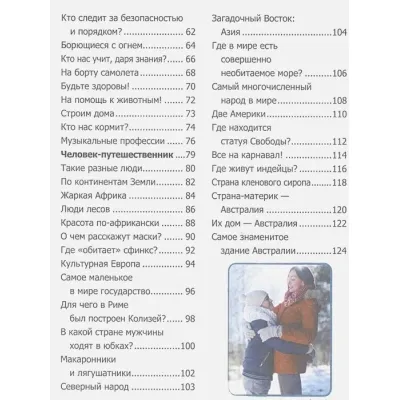 Хочу знать всё обо всём. ЧеловекХочу знать всё обо всём. Человек