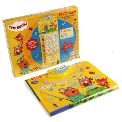 Интерактивный плакат. Три кота. Ростомер 150 песен,стихов,звуков