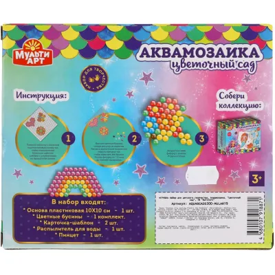 Набор аквамозаики 300 бусин. Цветочный сад. (МультиАрт)