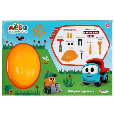 Набор инструментов. Грузовичок Лёва. (Играем вместе)