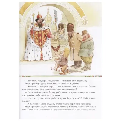 Путешествие в сказку. Сказки золотой рыбки