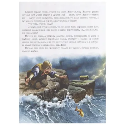 Путешествие в сказку. Сказки золотой рыбки