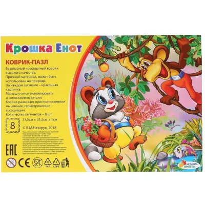 Коврик-пазл. Крошка Енот. (Играем вместе)