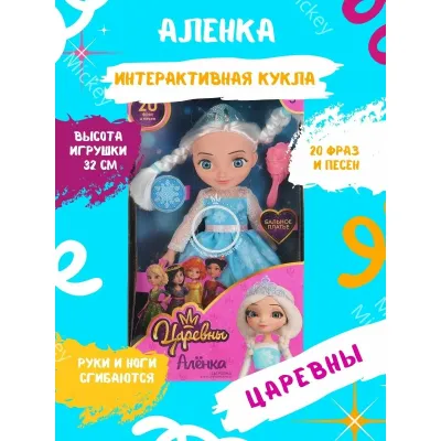 Кукла Алёнка 32см. (Царевны) бальное платье (Карапуз)