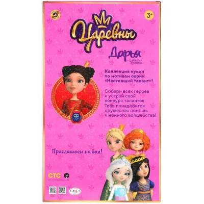 Кукла Дарья 32см. (Царевны) бальное платье. (Карапуз)