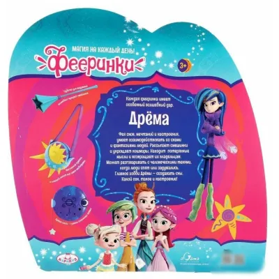 Кукла Дрёма. Фееринки. (Карапуз)