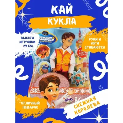 Карапуз. Кукла Снежная королева Кай 29 см, изображение 5