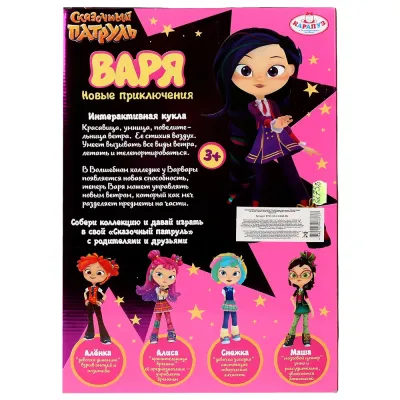 Кукла Варя 15 см. Суперволшебница. (Карапуз)