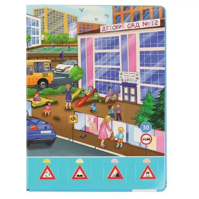 100 окошек для малышей. Правила дорожного движения (Умка)