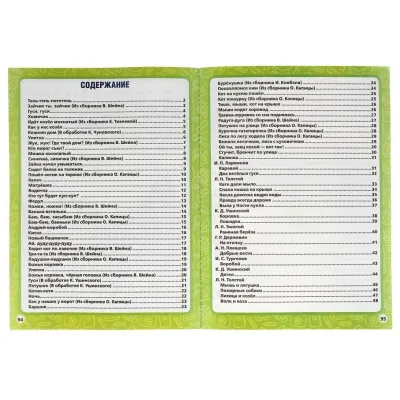 100 текстов для подготовки к школе М.А. Жукова. Умка