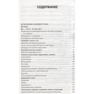 2000 лучших рецептов народной медицины