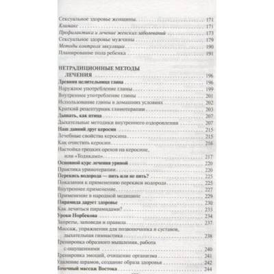 2000 лучших рецептов народной медицины