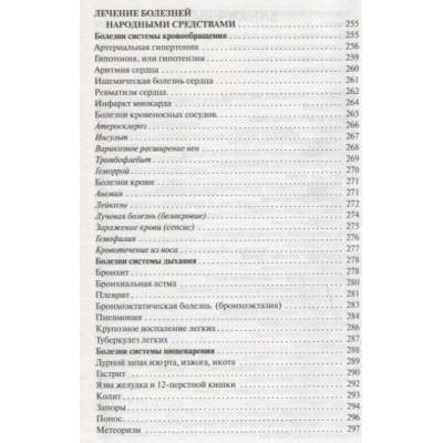 2000 лучших рецептов народной медицины