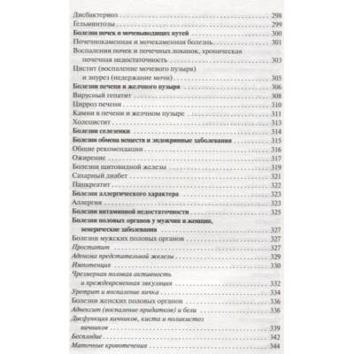 2000 лучших рецептов народной медицины