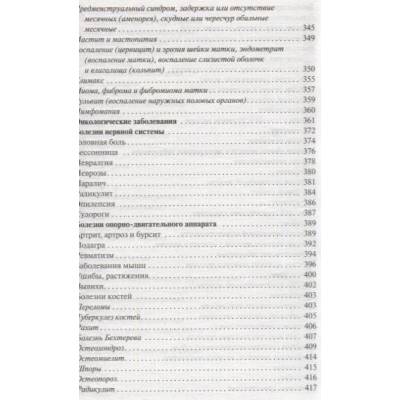 2000 лучших рецептов народной медицины