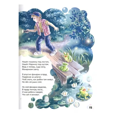 365 сказок, стихов, потешек для малышей. (Проф-Пресс)