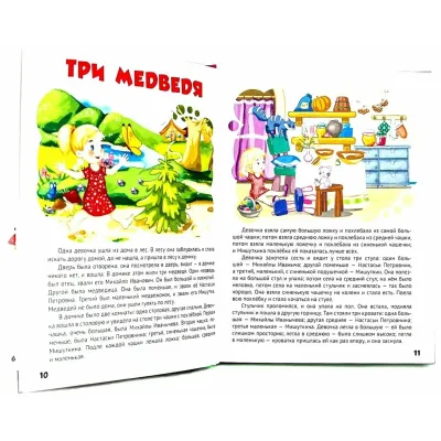 365 сказок, стихов, потешек для малышей. (Проф-Пресс)