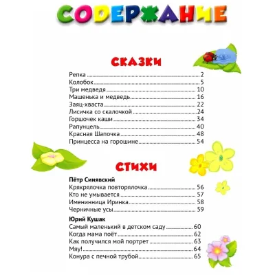 365 сказок, стихов, потешек для малышей. (Проф-Пресс)