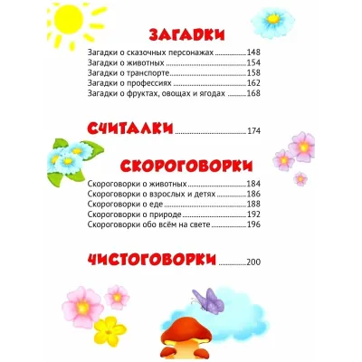 365 сказок, стихов, потешек для малышей. (Проф-Пресс)