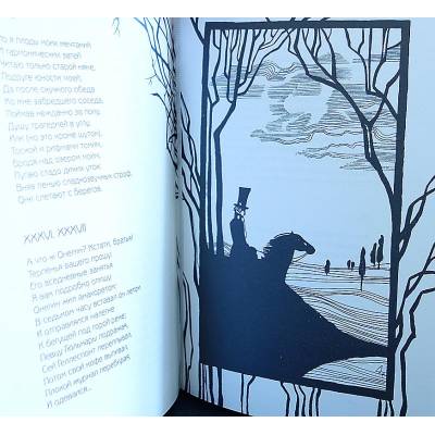 А.С. Пушкин. Евгений Онегин