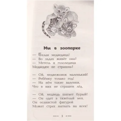 Агния Барто. Вовка-добрая душа. Стихи. Без сокращений