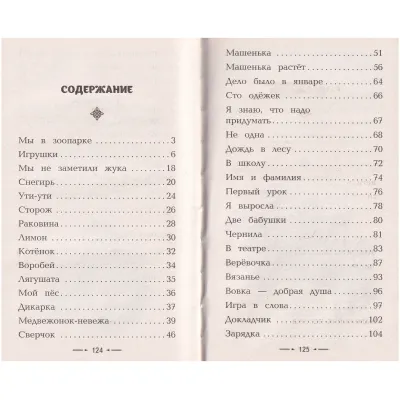 Агния Барто. Вовка-добрая душа. Стихи. Без сокращенийАгния Барто. Вовка-добрая душа. Стихи. Без сокращений