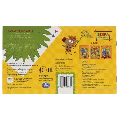 УМКА. Альбом для творчества, изображение 5