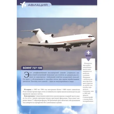 Авиация и флот. Энциклопедия. Проф-Пресс