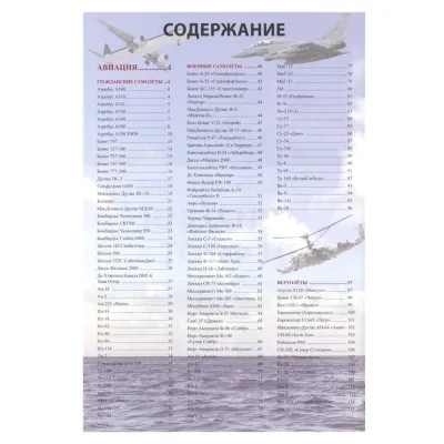 Авиация и флот. Энциклопедия. Проф-Пресс