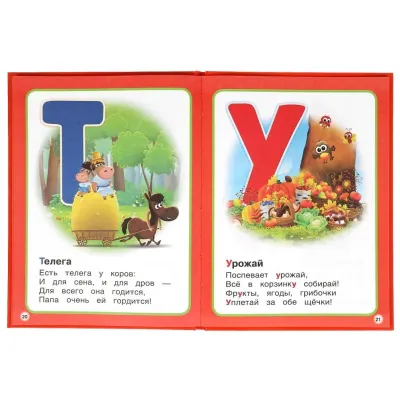 Азбука. Бурёнка Даша. С крупными буквами. Умка