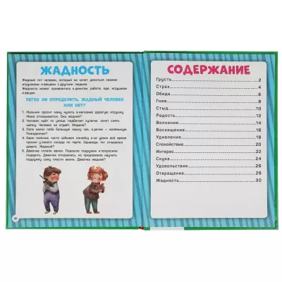 Азбука эмоций. М. А. Жукова с крупными буквами. УМКА