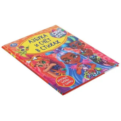 Азбука и счет в стихах. Cave Club. Умка