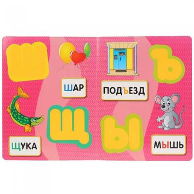 Азбука. М. А. Жукова. Потрогай буквы. Умка