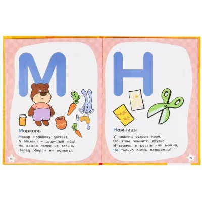 Азбука с крупными буквами. Оранжевая корова. Умка