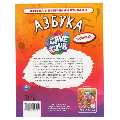 Азбука с крупными буквами УМКА