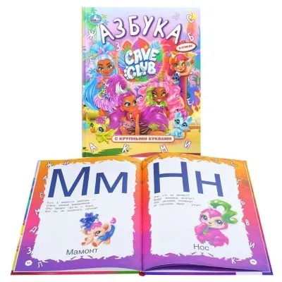 Азбука с крупными буквами УМКА