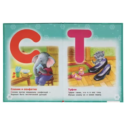 Азбука с животными для девочек. С крупными буквами. Умка