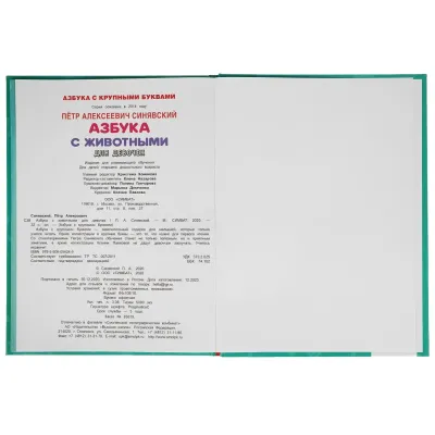 Азбука с животными для девочек. С крупными буквами. Умка