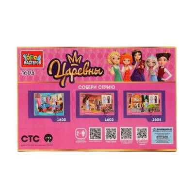 Конструктор "Город Мастеров". Царевны. Учебный класс. 79 деталей