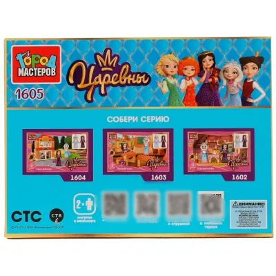 Конструктор "Город Мастеров". Царевны. Алёнка на качелях. 32 детали