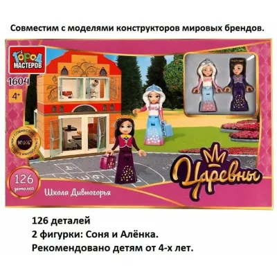 Конструктор "Город Мастеров". Царевны. Школа Дивногорья. 126 деталей