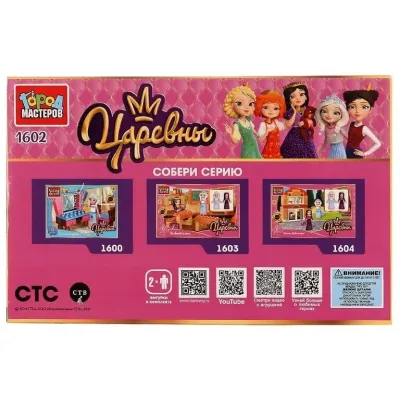 Конструктор "Город Мастеров". Царевны. Школьное кафе. 120 деталей