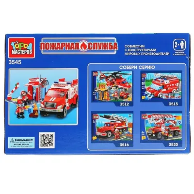 Конструктор "Город Мастеров". Пожарная база. ГАЗон NEXT. 170 деталей