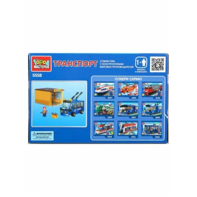 Конструктор "Город Мастеров". Троллейбусное депо. 115 деталей