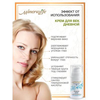 Крем для век "ДНЕВНОЙ" MineraLife 30+ с экстрактом зеленого чая, пептидами и гиалуроновой кислотой Биобьюти, 15 мл, Варианты: Крем для век Дневной MineraLife, изображение 2