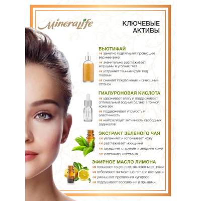 Крем для век "ДНЕВНОЙ" MineraLife 30+ с экстрактом зеленого чая, пептидами и гиалуроновой кислотой Биобьюти, 15 мл, Варианты: Крем для век Дневной MineraLife, изображение 3